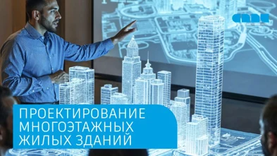 Проектирование высотных многоэтажных жилых зданий: основные концепции и перспективы