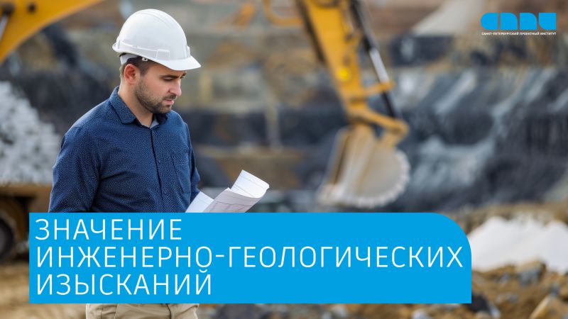 цели и задачи инженерно геологических изысканий