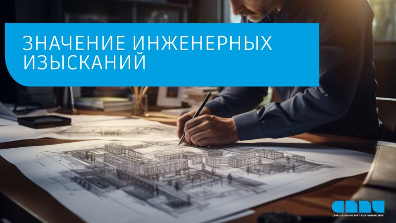 изыскания объектов капитального строительства